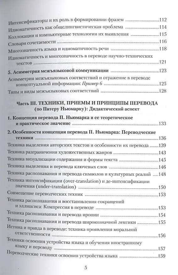 Книга Прикладные проблемы переводоведения Лингв. аспект Уч. пос. (м) Рябцева () — 4