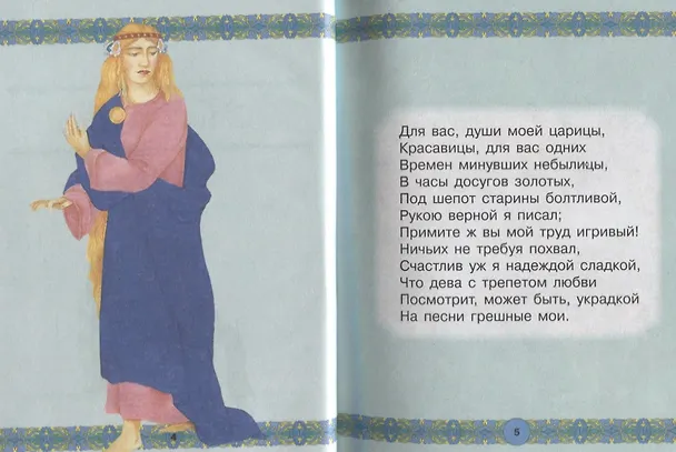 Книга Руслан и Людмила (Александр Пушкин) — 3