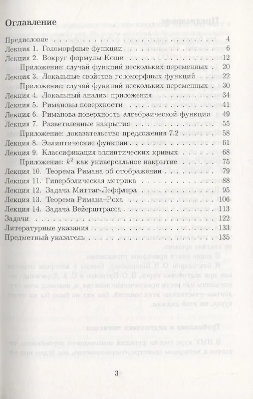 Книга Лекции по комплексному анализу (Сергей Львовский) — 2