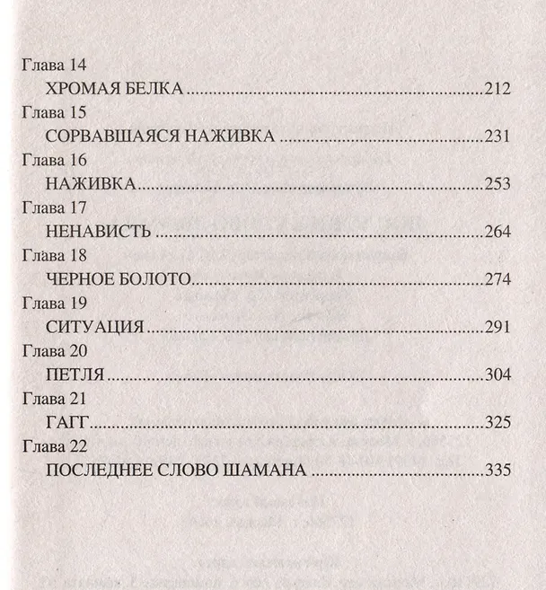 Книга Последнее слово шамана (Иван Цуприков) — 4