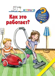 Как это работает