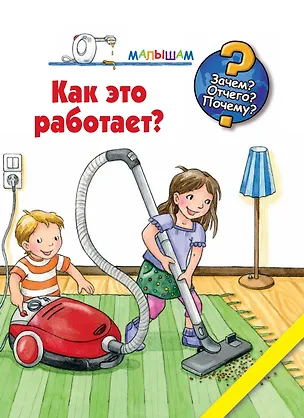 Книга Как это работает (Фрауке Нарганг)