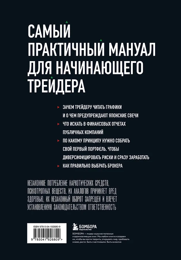 Книга Фондовый рынок с нуля. Руководство для начинающих инвесторов (Эндрю Азиз, Арди Аазизния) — 2