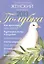 Житие Николая Мирликийского Святителя с приложением акафиста, молитв и других необходимых сведений — 2319903 — 2