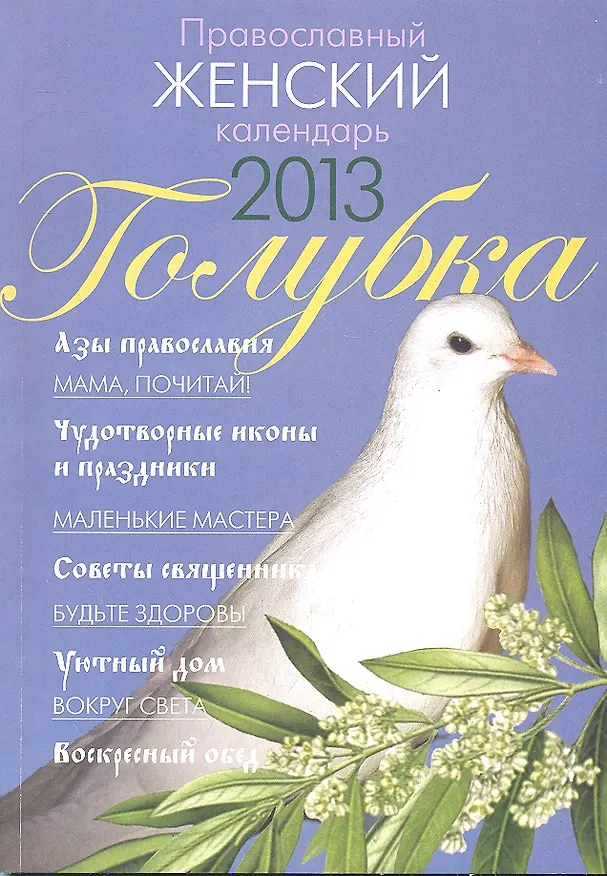 Книга Житие Николая Мирликийского Святителя с приложением акафиста, молитв и других необходимых сведений () — 2