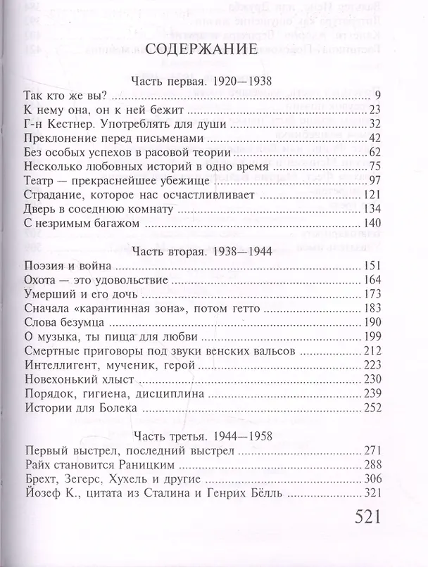 Книга Моя жизнь (Марсель Райх-Раницкий) — 2