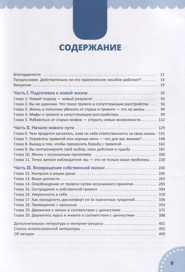 Книга Рабочая тетрадь по осознанности и принятию при тревоге. Избавление от фобий и беспокойства (Джон П. Форсайт, Георг Х. Эйферт) — 2