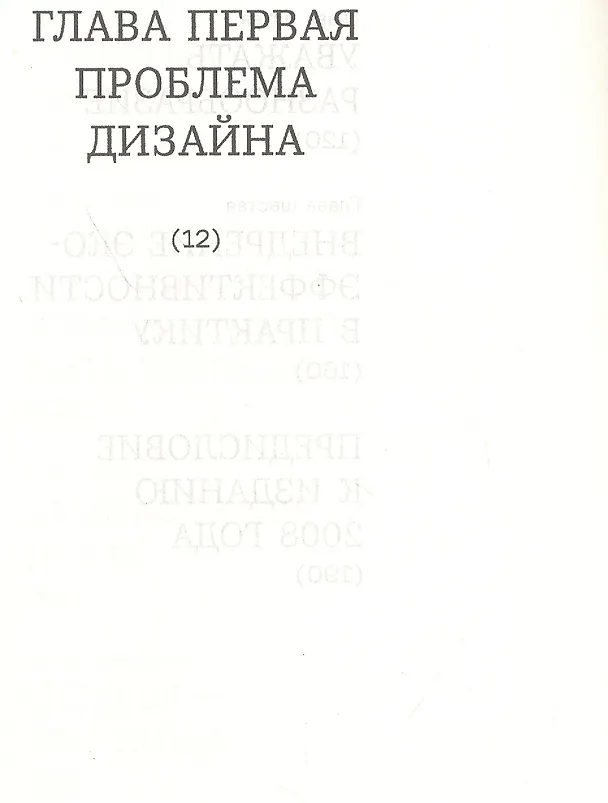 Книга От колыбели до колыбели. Меняем подход к тому, как мы создаем вещи (Михаэль Браунгарт) — 4