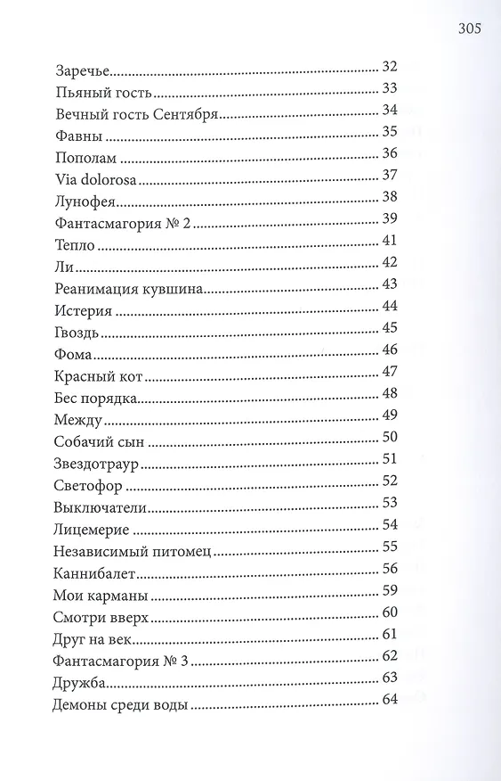 Книга Суть Полуслова (Егор Ильченко) — 3