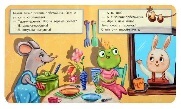 Книга Теремок () — 3