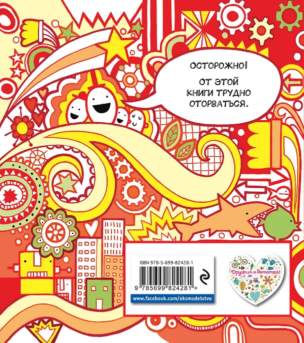 Книга Отличные раскраски и рисовалки () — 2