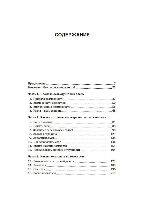 Книга Возможность. Как превратить вероятность в действительность, а фантазию в реальность (Роб Мур) — 7