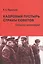 Кадровый пустырь Страны Советов Записки инженера (Терентьев) — 2542977 — 1