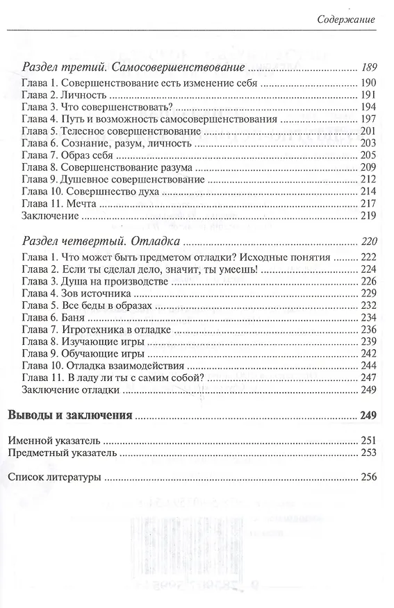 Книга Прикладная культурно-историческая психология (Александр Шевцов) — 4