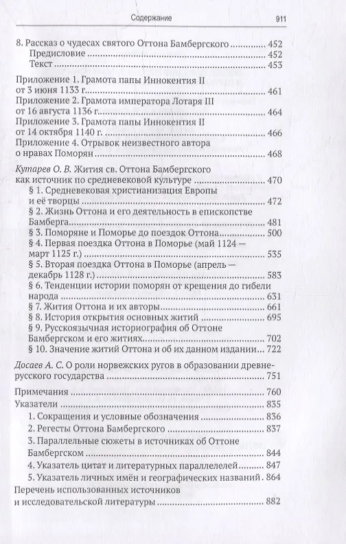 Книга Жизнеописание Оттона Бамбергского в церковных сочинениях и преданиях () — 3