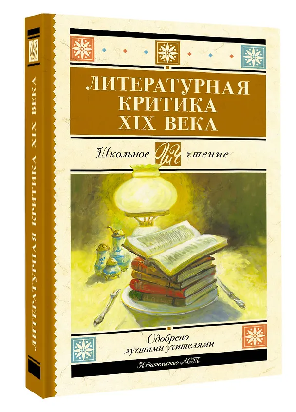 Книга Литературная критика XIX века (Николай Чернышевский, Дмитрий Писарев, Николай Добролюбов, Александр Дружинин, Аполлон Григорьев) — 4