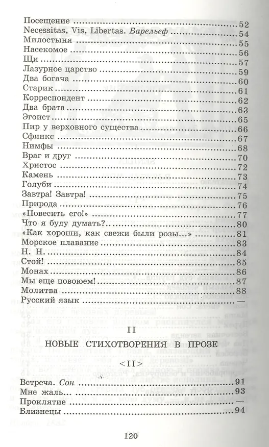Книга Стихотворения в прозе (Иван Тургенев) — 3