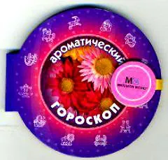 Книга Ароматический гороскоп () — 1