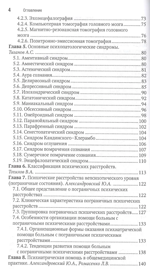 Книга Психиатрия. Национальное руководство. Краткое издание () — 3