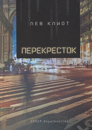 Перекресток — 2731305 — 1