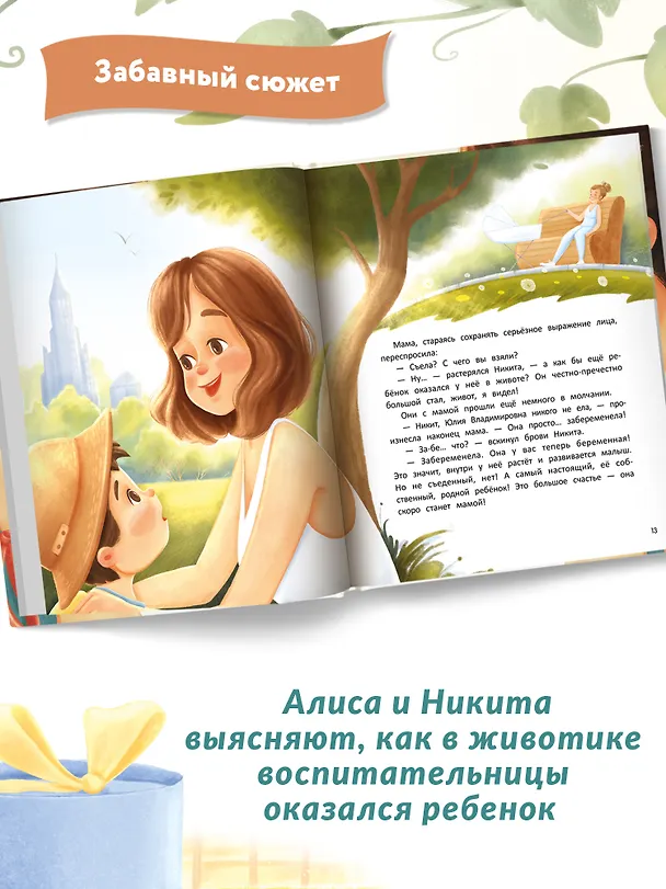 Книга Откуда берутся дети? (Анна Купырина) — 6