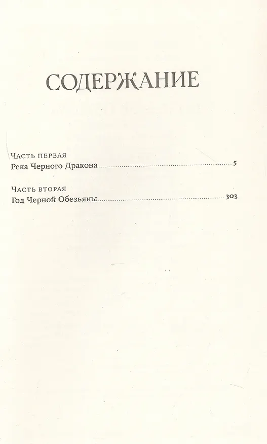 Книга Год Черной Обезьяны (Елизавета Ракова) — 2