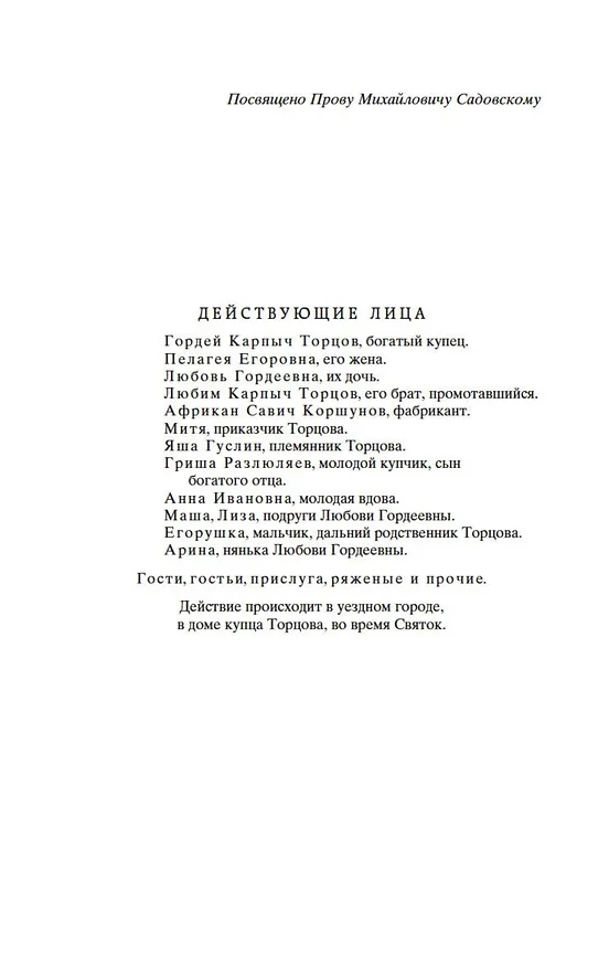 Книга Гроза (Александр Островский) — 11