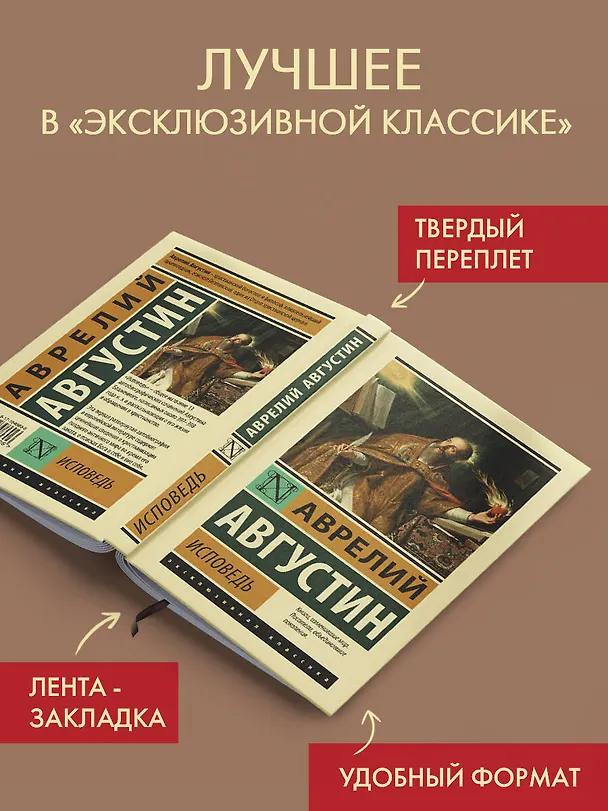 Книга Исповедь (Аврелий Августин) — 4