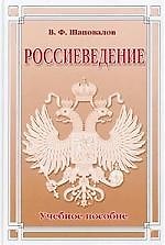 Книга Россиеведение () — 1