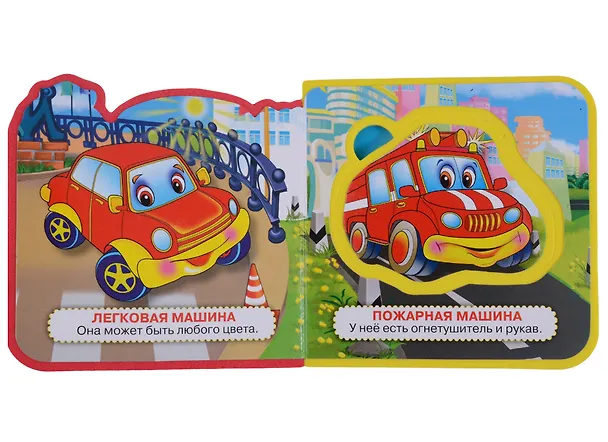 Книга Машинки. 5 разворотов, 5 пазлов () — 2
