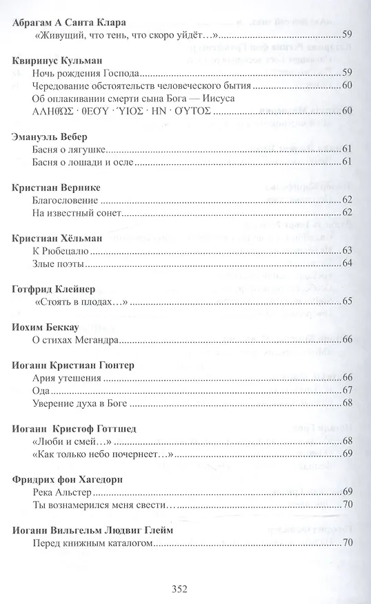 Книга Ветер возвращенья Избранные переводы нем. и австр. поэзии 16-21 вв. (Владимир Летучий) — 6