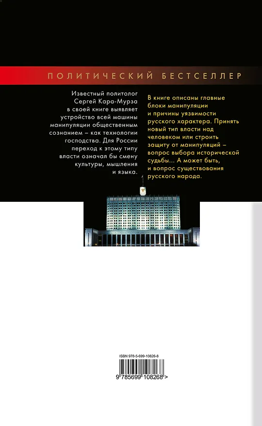 Книга Манипуляция сознанием (Сергей Кара-Мурза) — 2
