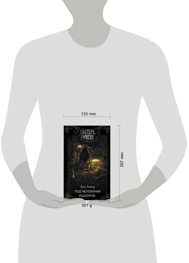 Книга Под неусыпным надзором (Адам Нэвилл) — 4