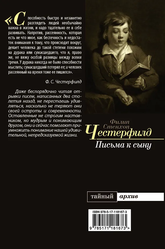 Книга Письма к сыну (Филип Честерфилд) — 2
