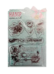 Набор штампов для творчества Мечтай (1236198) (14х18см) (Арт Узор) (упаковка)