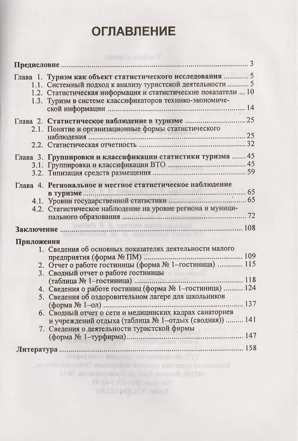 Книга Статистика туризма () — 2