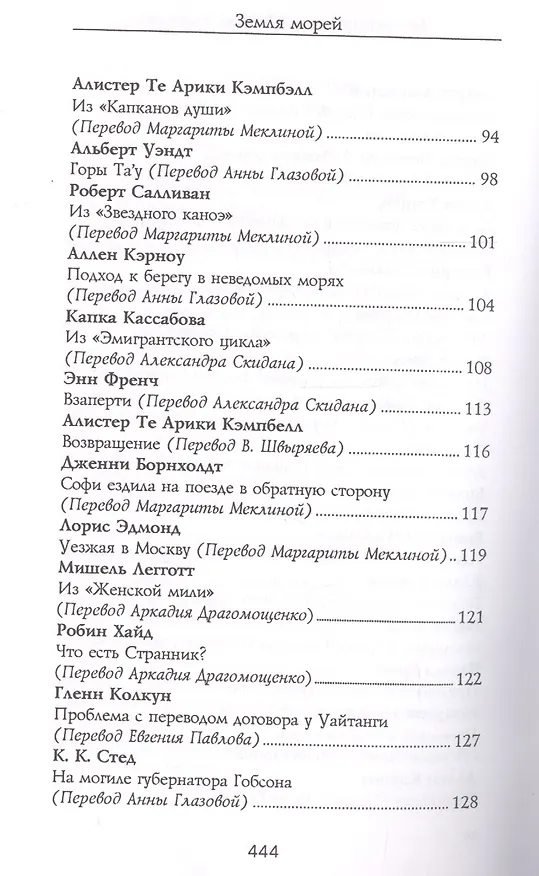 Книга Земля морей: Антология поэзии Новой Зеландии () — 4