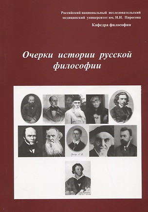 Очерки истории русской философии. Сборник статей. Выпуск 2 — 2715962 — 1