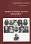 Очерки истории русской философии. Сборник статей. Выпуск 2 — 2715962 — 1