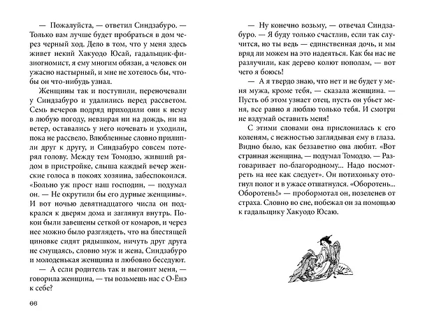 Книга Пионовый фонарь (Санъютэй Энтё) — 16