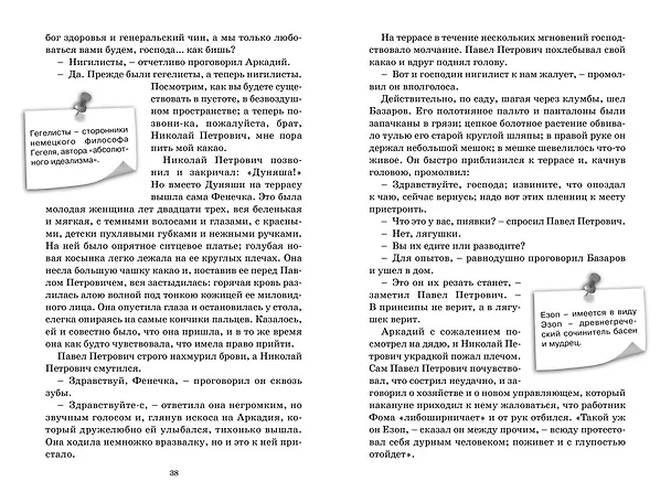 Книга Отцы и дети (Иван Тургенев) — 12