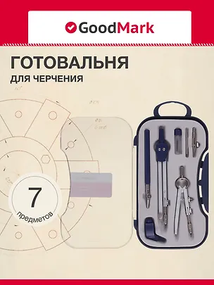 Готовальня 7 предметов 238071