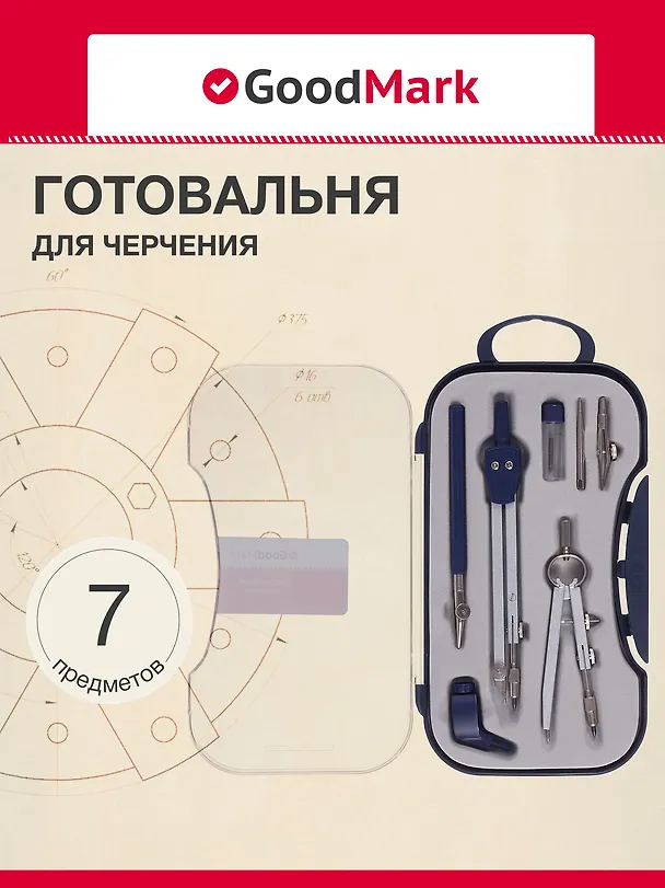 Готовальня, 7 предметов, GoodMark 238071 — 1