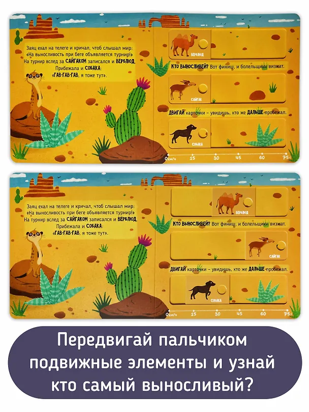 Книга Книга для малышей с подвижными элементами "Самый самый" () — 7