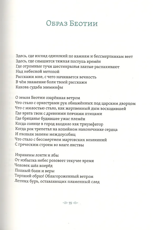 Книга Слово июля: Избранные стихотворения (Одиссеас Элитис) — 13