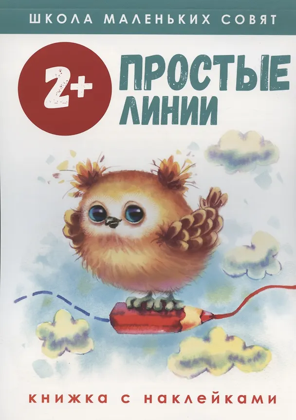 Книга Простые линии. Книжка с наклейками (Екатерина Колузаева) — 1