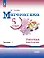 Математика. 5 класс. Базовый уровень. Рабочая тетрадь. В 2 частях. Часть 2 — 2982522 — 1