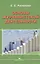 Основы журналистской деятельности — 2568064 — 1