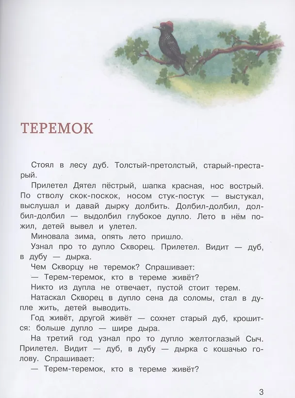 Книга Виталий Бианки. Сказки (Виталий Бианки) — 2