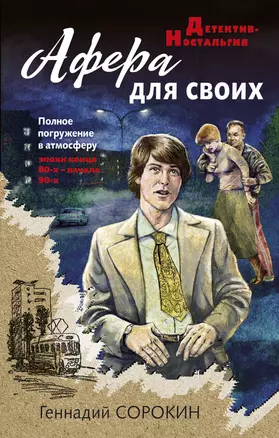 Афера для своих — 2895319 — 1